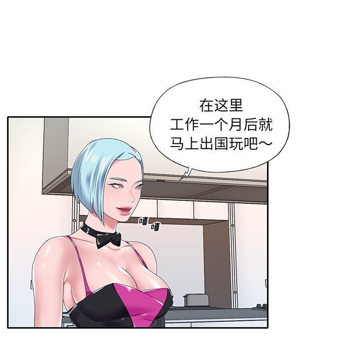特殊佣人 第 15 话 第50页