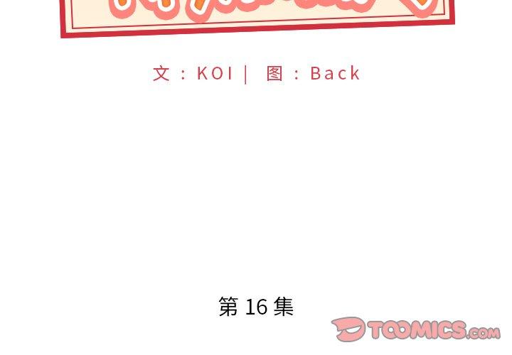 特殊佣人 第 16 话 第2页