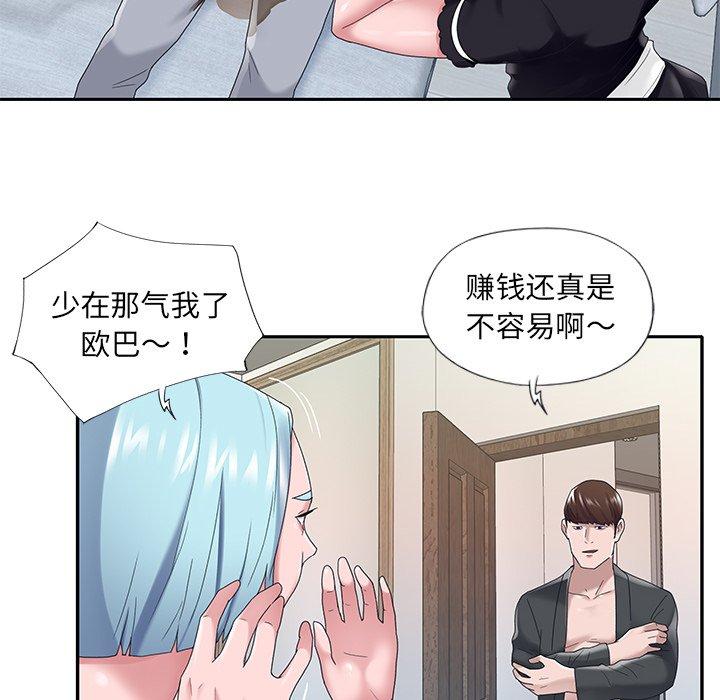 特殊佣人 第 16 话 第64页