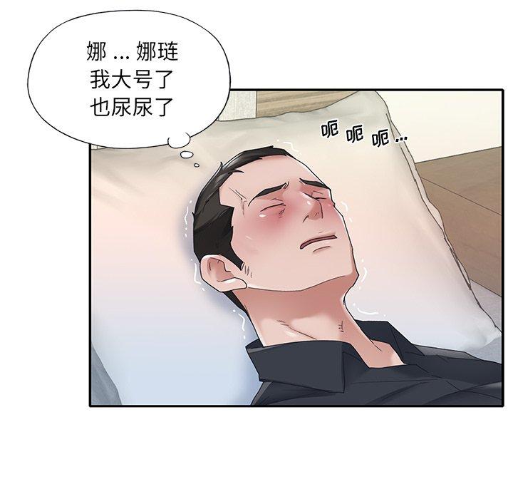 特殊佣人 第 16 话 第48页