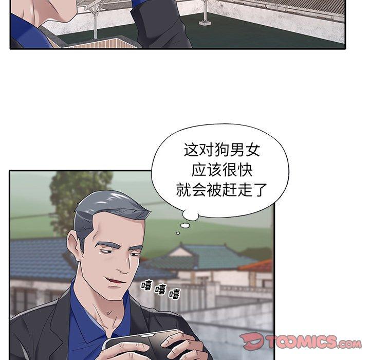 特殊佣人 第 16 话 第74页