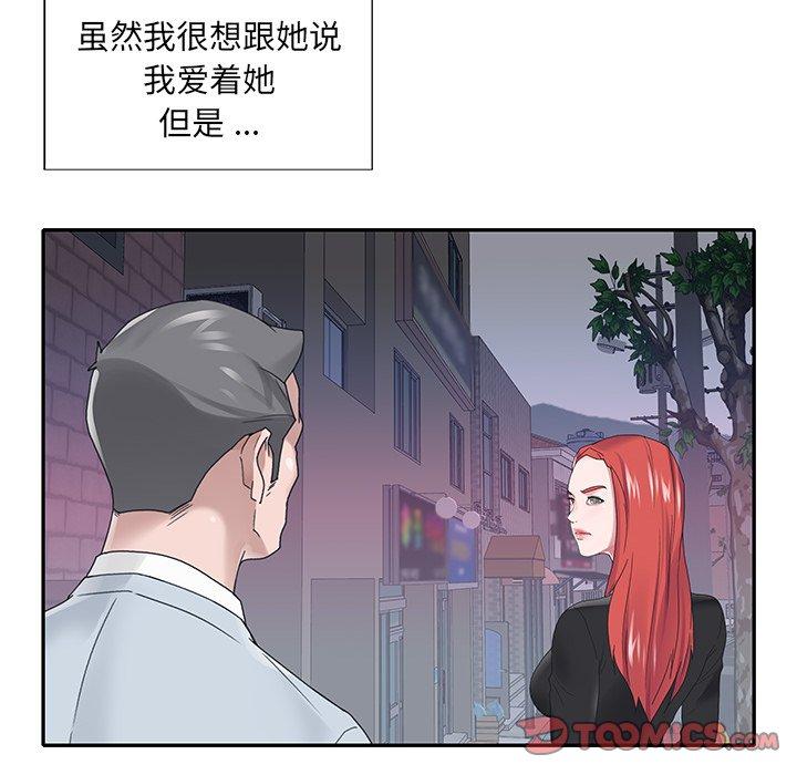 特殊佣人 第 17 话 第10页