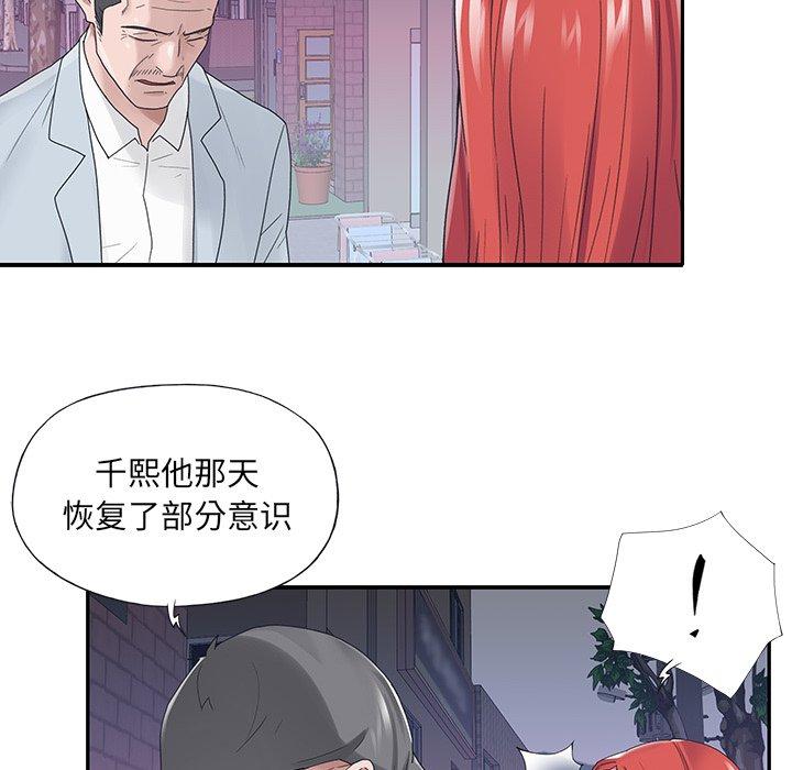 特殊佣人 第 17 话 第12页