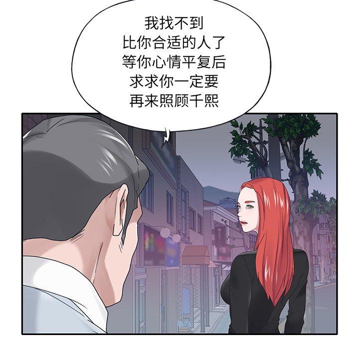 特殊佣人 第 17 话 第16页