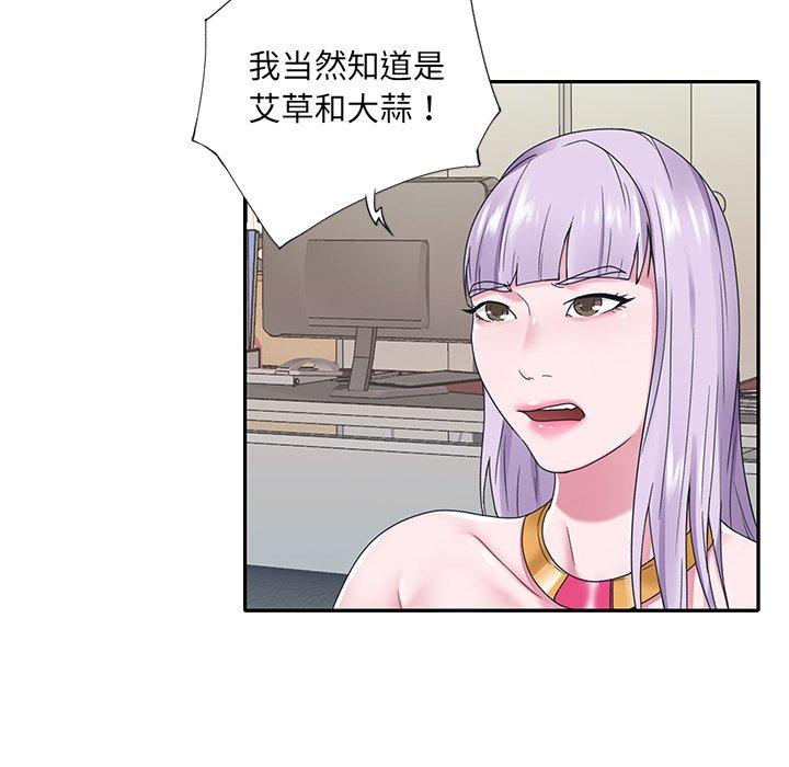 特殊佣人 第 17 话 第23页