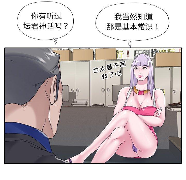 特殊佣人 第 17 话 第24页