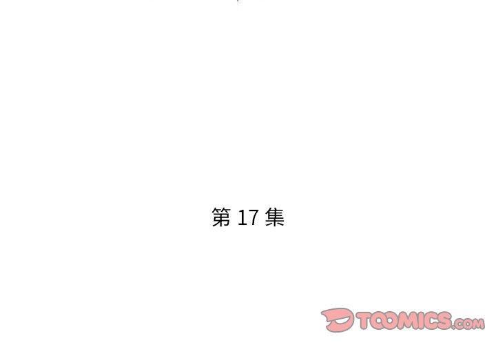 特殊佣人 第 17 话 第2页