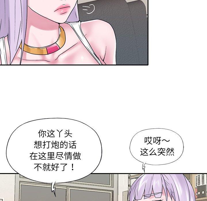 特殊佣人 第 17 话 第31页