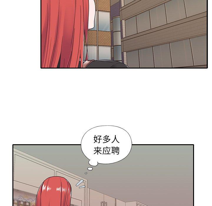 特殊佣人 第 17 话 第85页