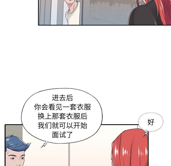 特殊佣人 第 17 话 第87页