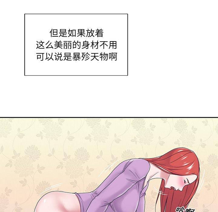 特殊佣人 第 17 话 第67页
