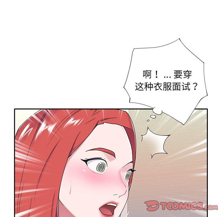 特殊佣人 第 17 话 第90页