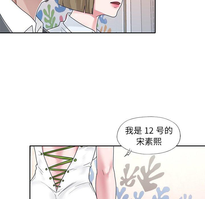 特殊佣人 第 18 话 第17页