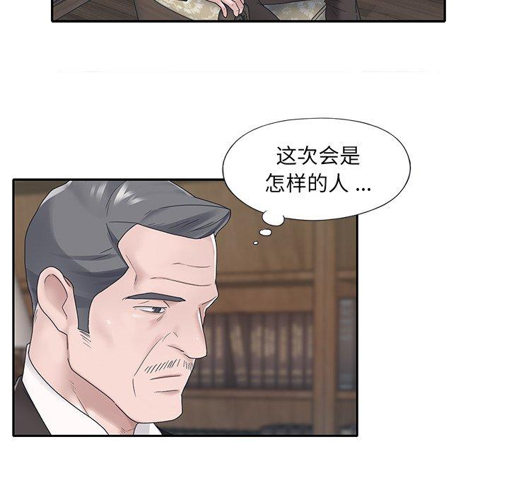 特殊佣人 第 18 话 第71页