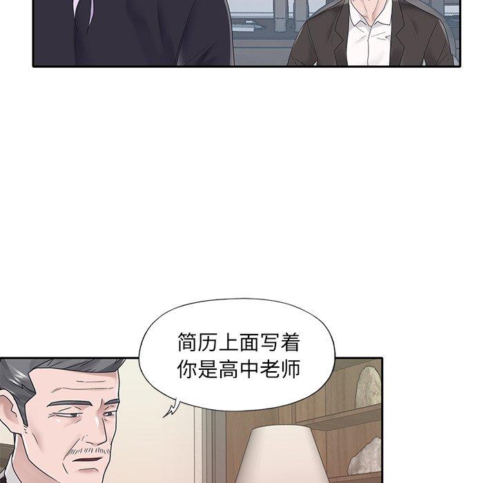特殊佣人 第 18 话 第77页
