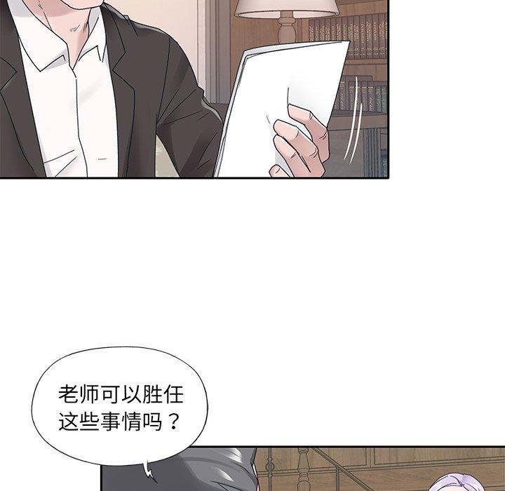 特殊佣人 第 18 话 第78页