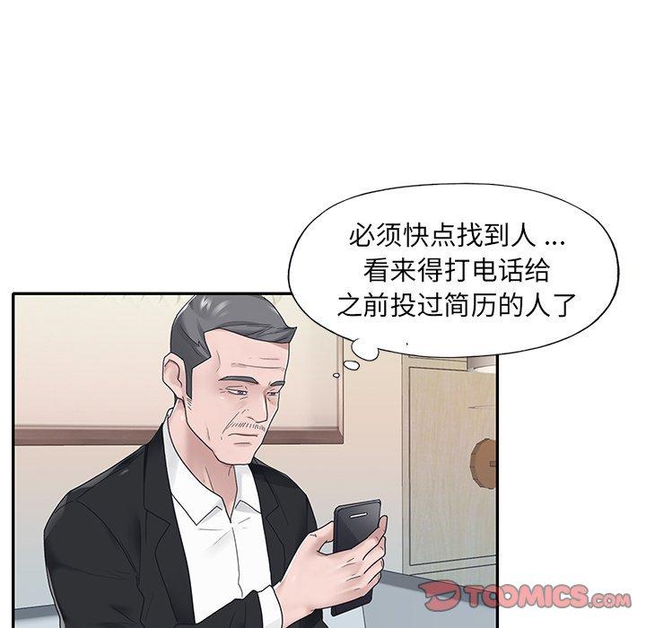 特殊佣人 第 18 话 第58页