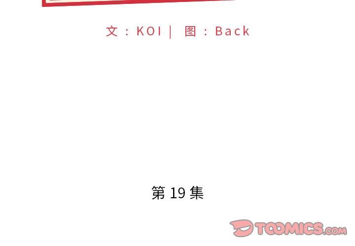 特殊佣人 第 19 话 第2页