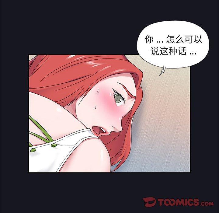 特殊佣人 第 19 话 第44页