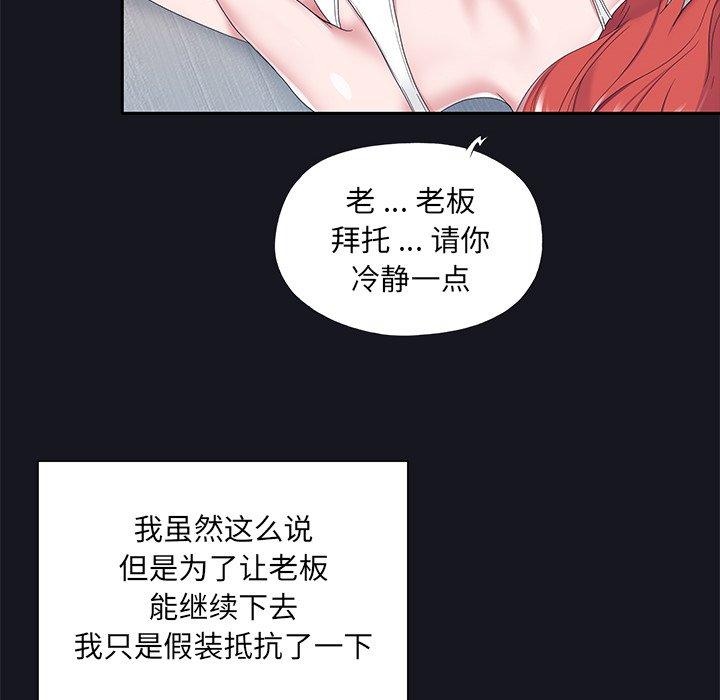 特殊佣人 第 19 话 第47页