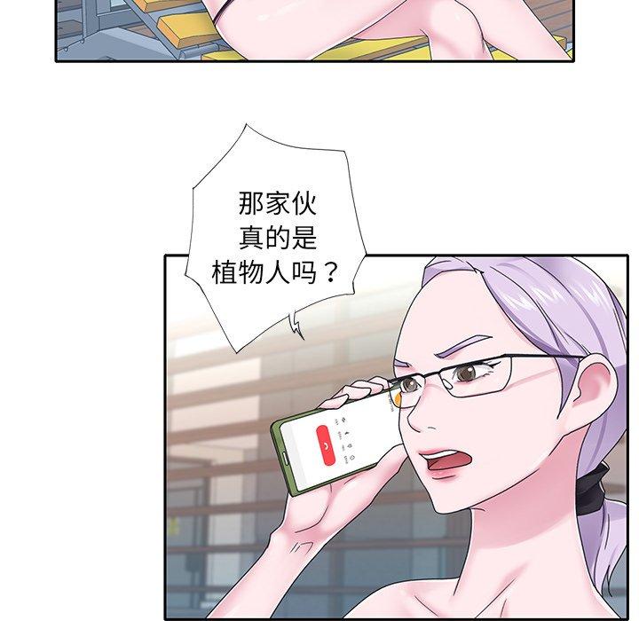 特殊佣人 第 19 话 第75页