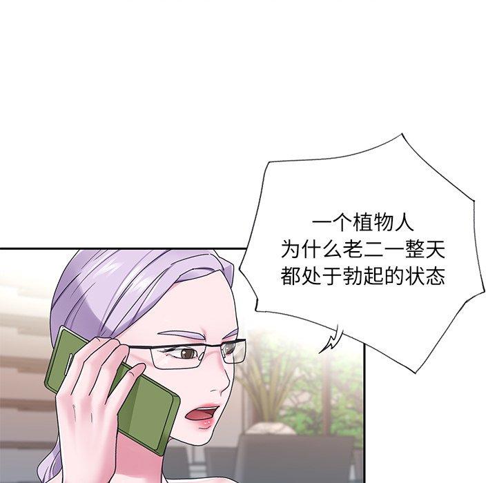 特殊佣人 第 19 话 第76页