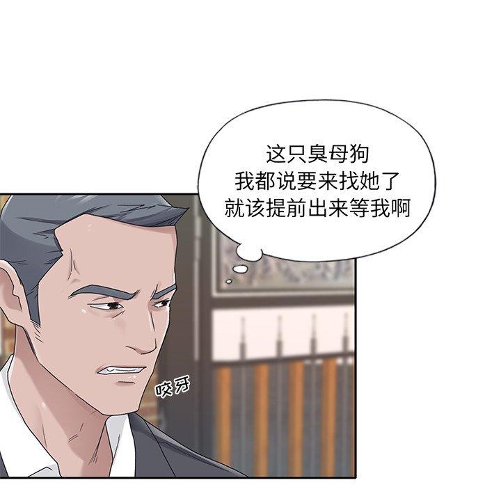 特殊佣人 第 20 话 第17页