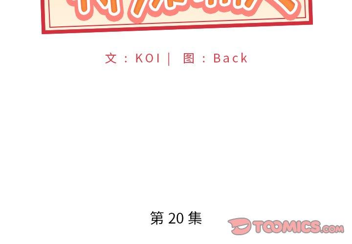 特殊佣人 第 20 话 第2页