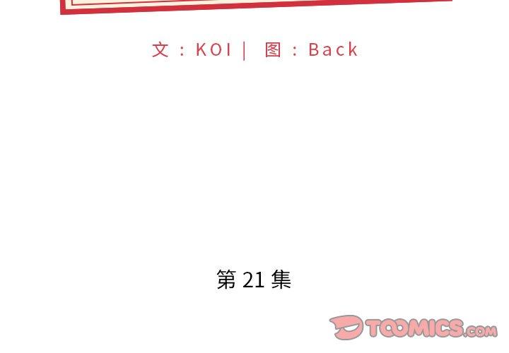 特殊佣人 第 21 话 第2页