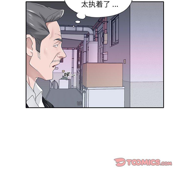 特殊佣人 第 21 话 第16页
