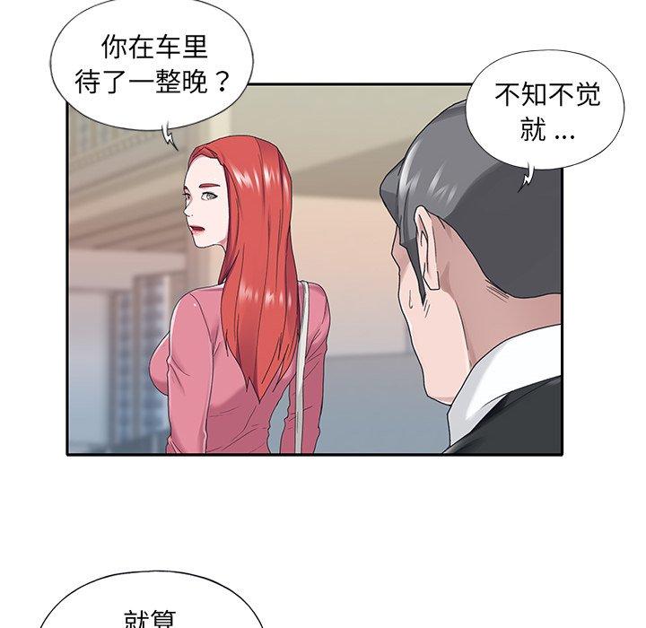 特殊佣人 第 21 话 第75页
