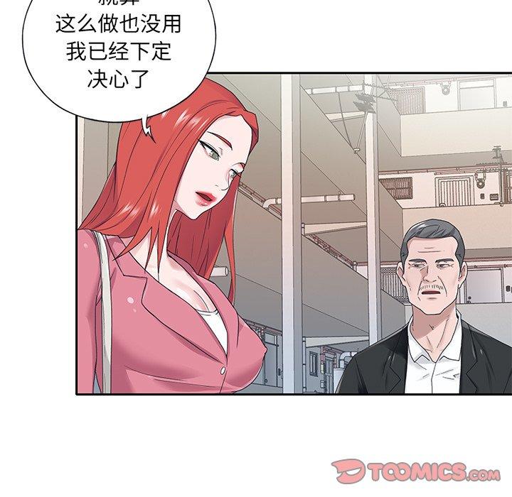 特殊佣人 第 21 话 第76页