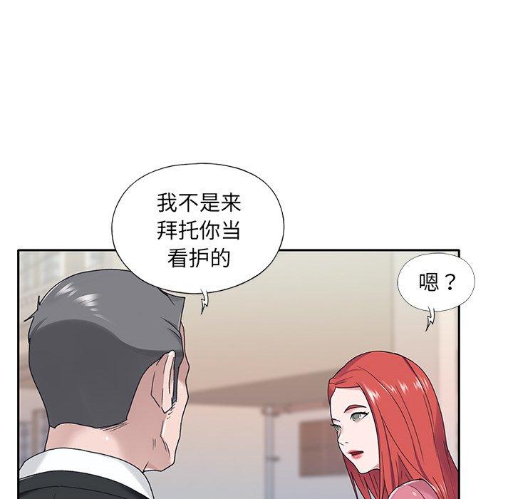 特殊佣人 第 21 话 第77页