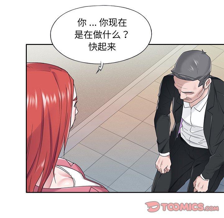 特殊佣人 第 21 话 第82页