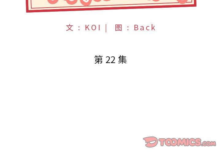 特殊佣人 第 22 话 第2页