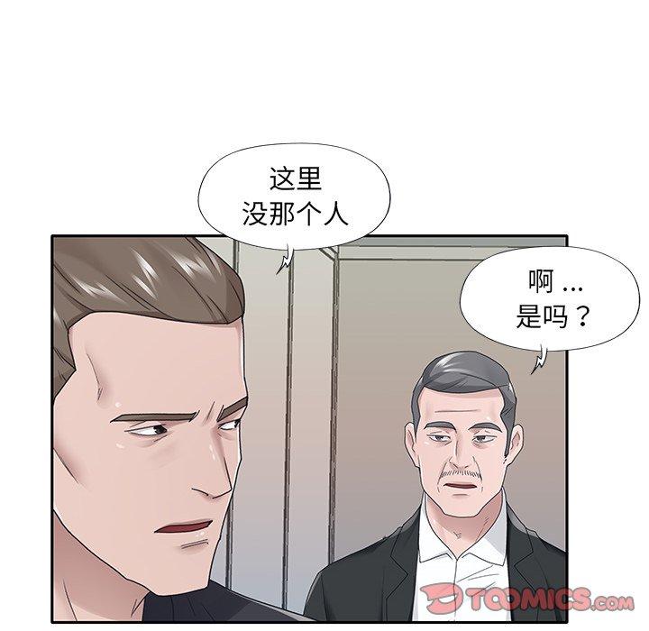 特殊佣人 第 22 话 第52页