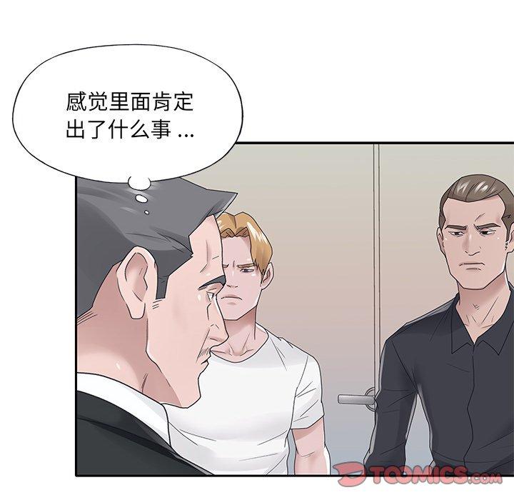 特殊佣人 第 22 话 第70页