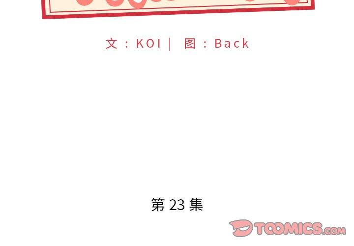特殊佣人 第 23 话 第2页