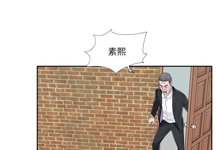 特殊佣人 第 23 话 第3页