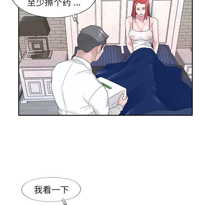 特殊佣人 第 23 话 第16页