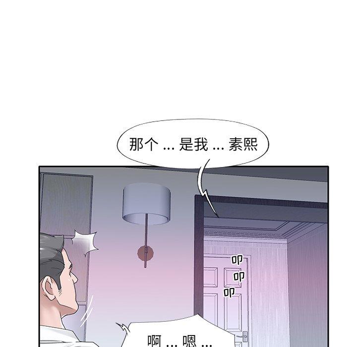 特殊佣人 第 23 话 第71页