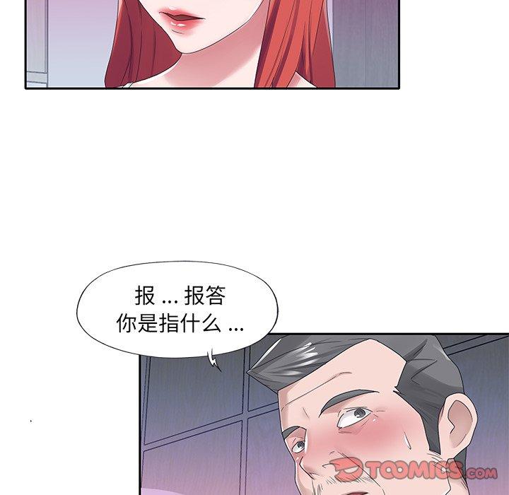 特殊佣人 第 23 话 第74页