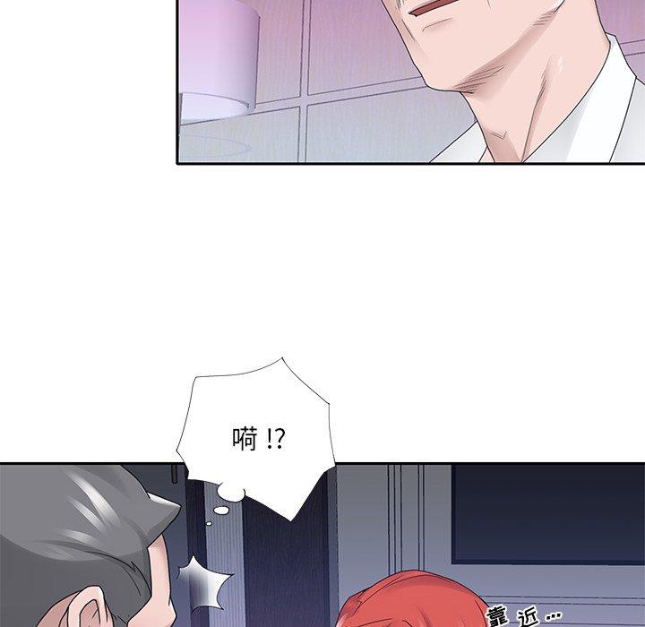 特殊佣人 第 23 话 第75页