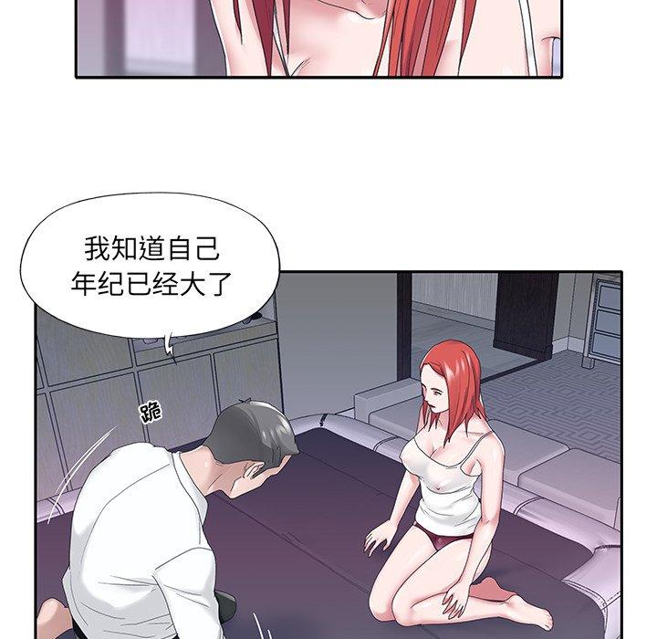 特殊佣人 第 24 话 第12页