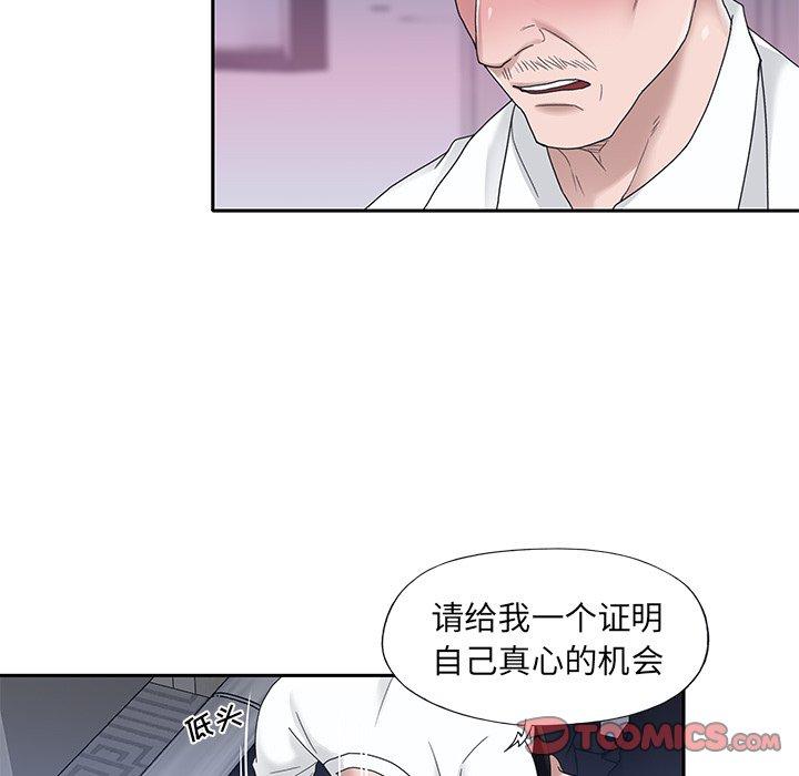 特殊佣人 第 24 话 第14页