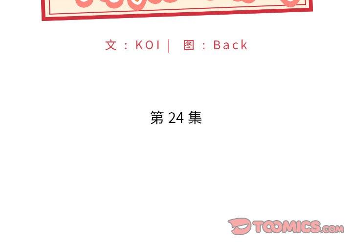 特殊佣人 第 24 话 第2页