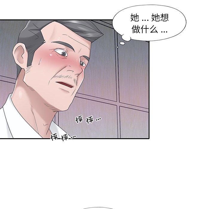 特殊佣人 第 24 话 第5页