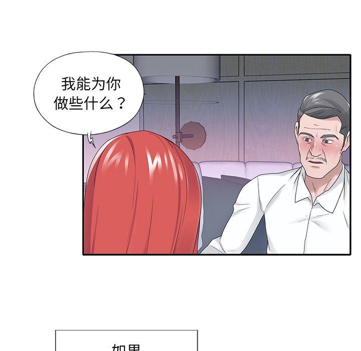 特殊佣人 第 24 话 第7页