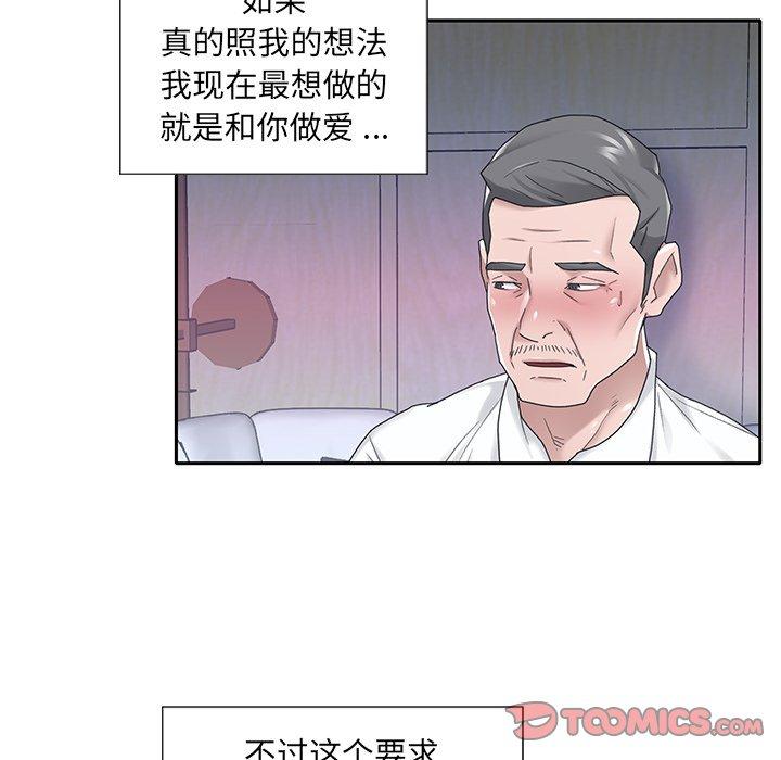 特殊佣人 第 24 话 第8页