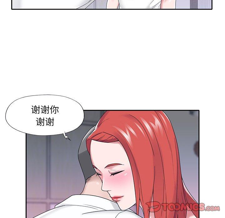 特殊佣人 第 24 话 第20页